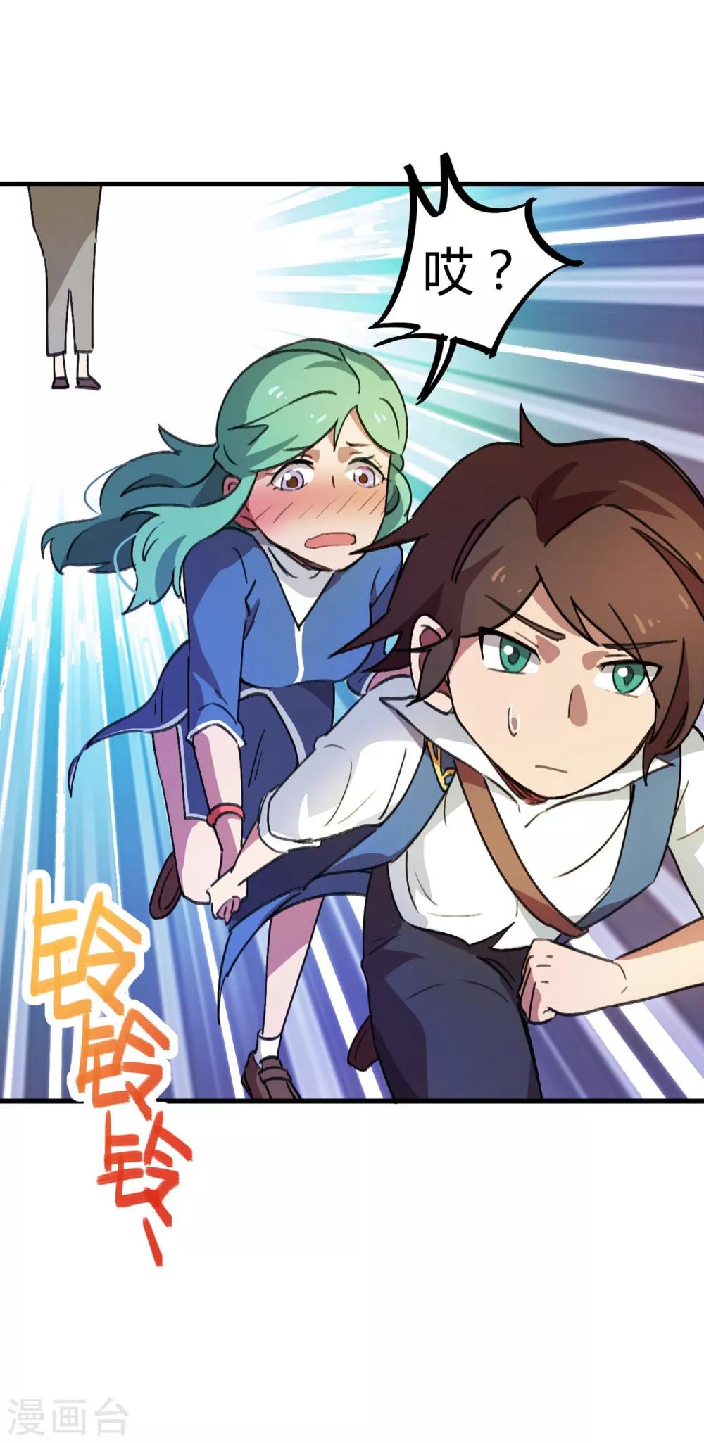 🍚校园修真狂少 第20话 女神的青睐 第12页