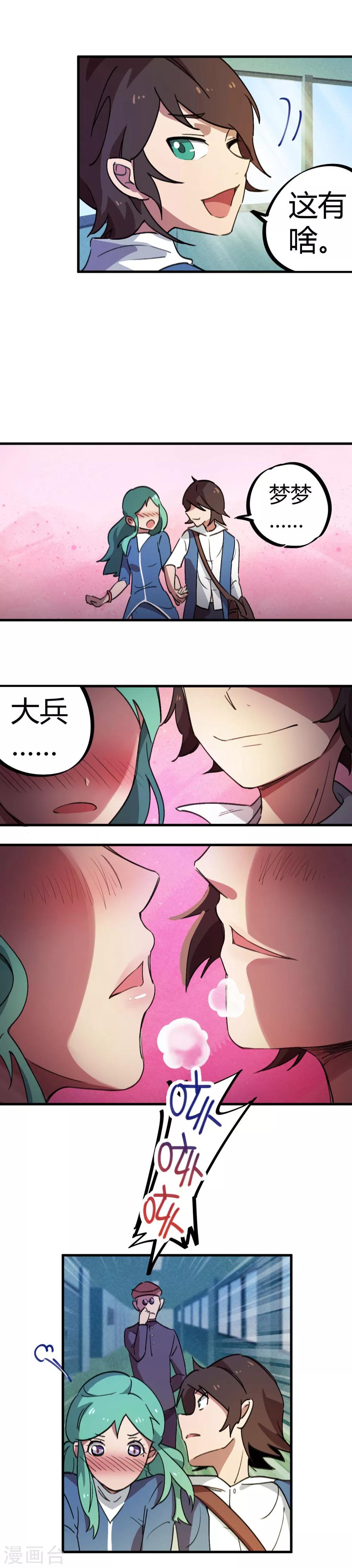 🍚校园修真狂少 第20话 女神的青睐 第15页