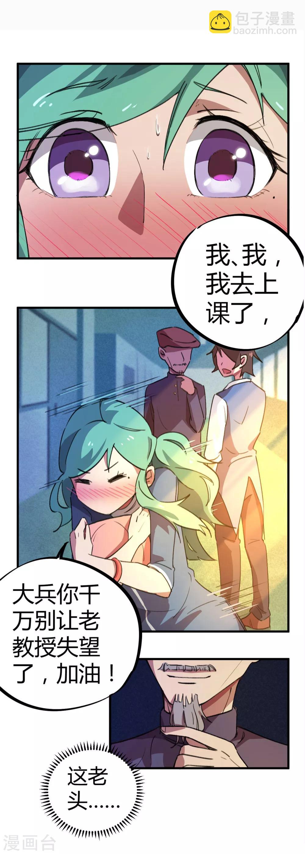 🍚校园修真狂少 第20话 女神的青睐 第17页