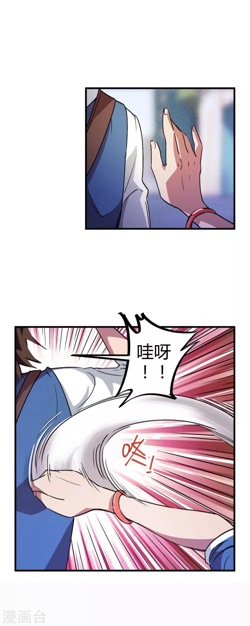 🍚校园修真狂少 第20话 女神的青睐 第4页
