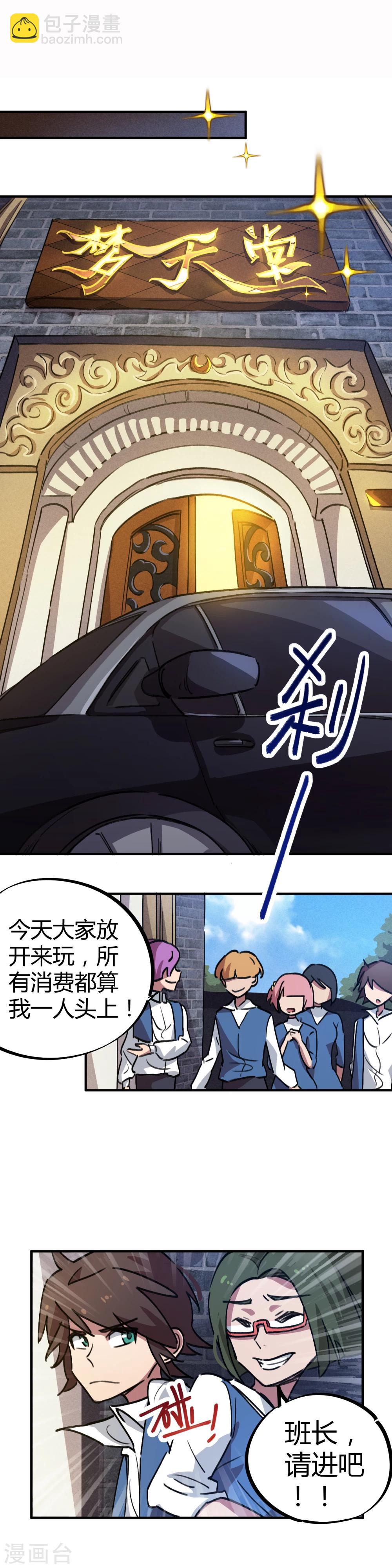 🍚校园修真狂少 第22话 不识抬举 第10页