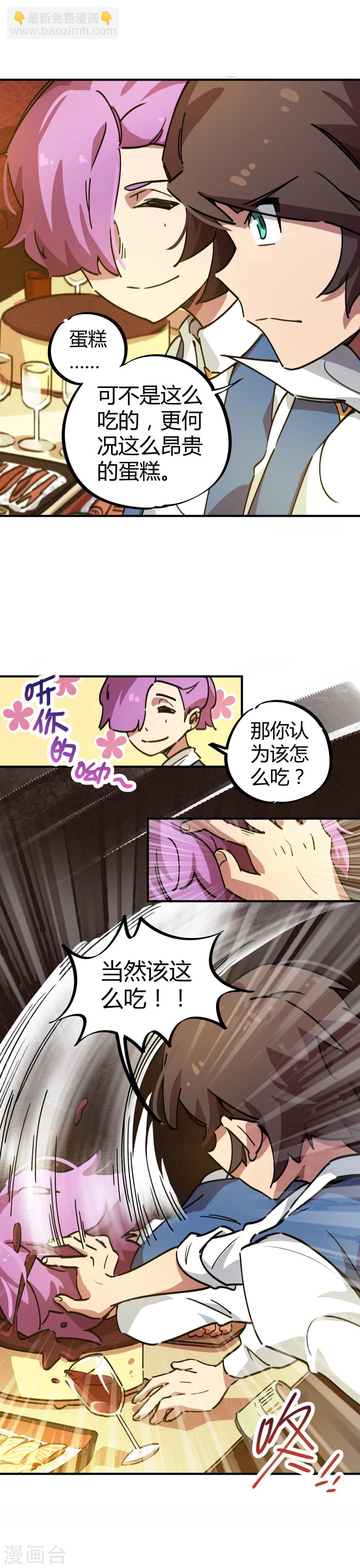 🍚校园修真狂少 第22话 不识抬举 第13页