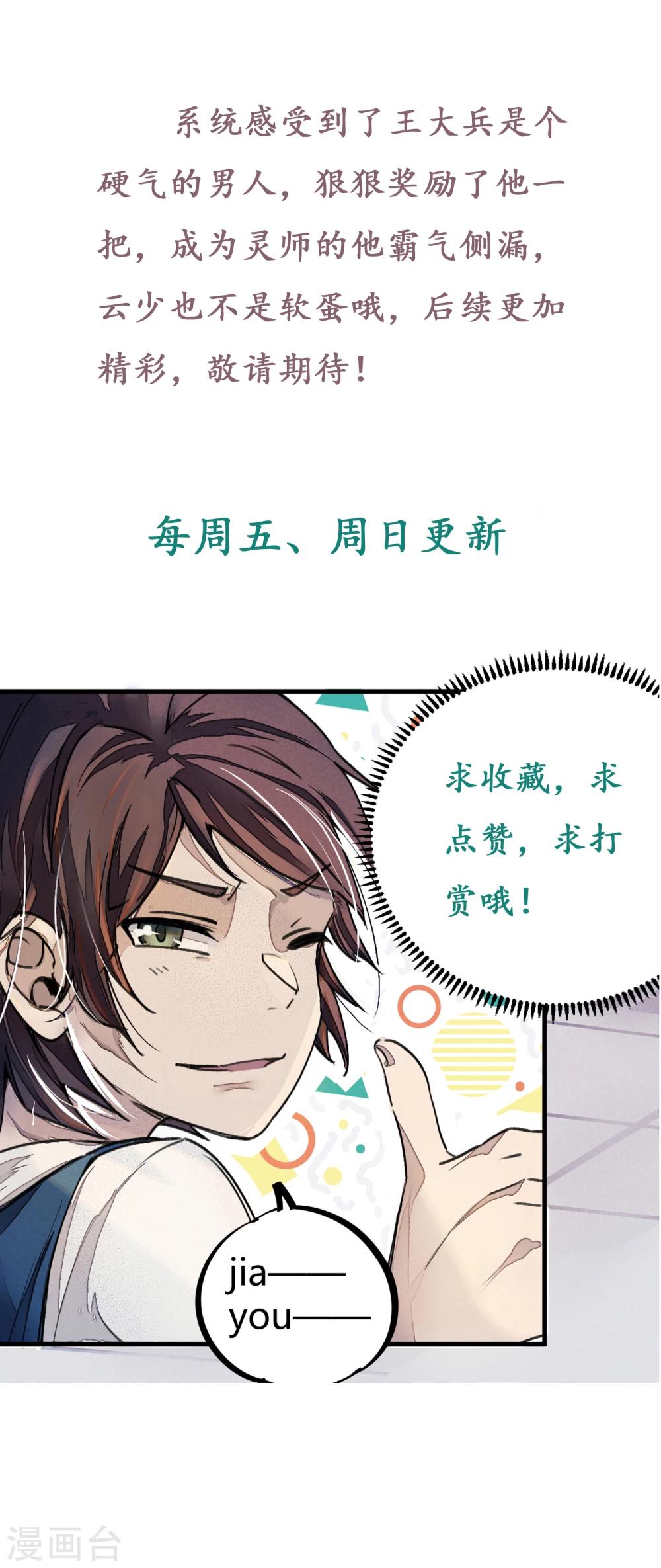 🍚校园修真狂少 第22话 不识抬举 第16页