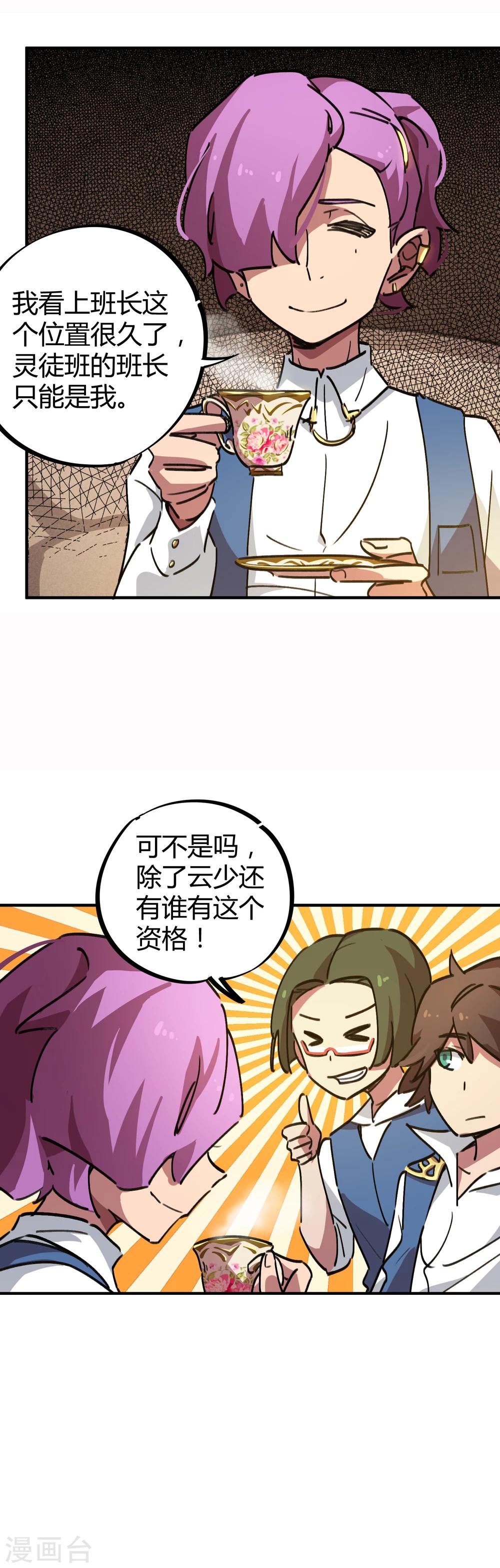 🍚校园修真狂少 第22话 不识抬举 第5页