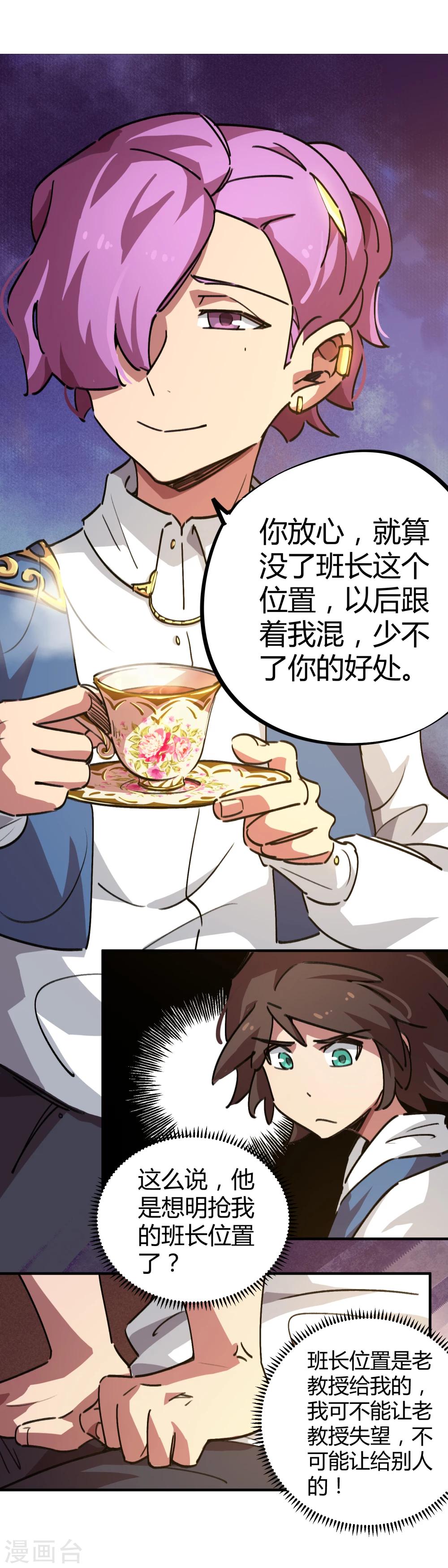 🍚校园修真狂少 第22话 不识抬举 第6页