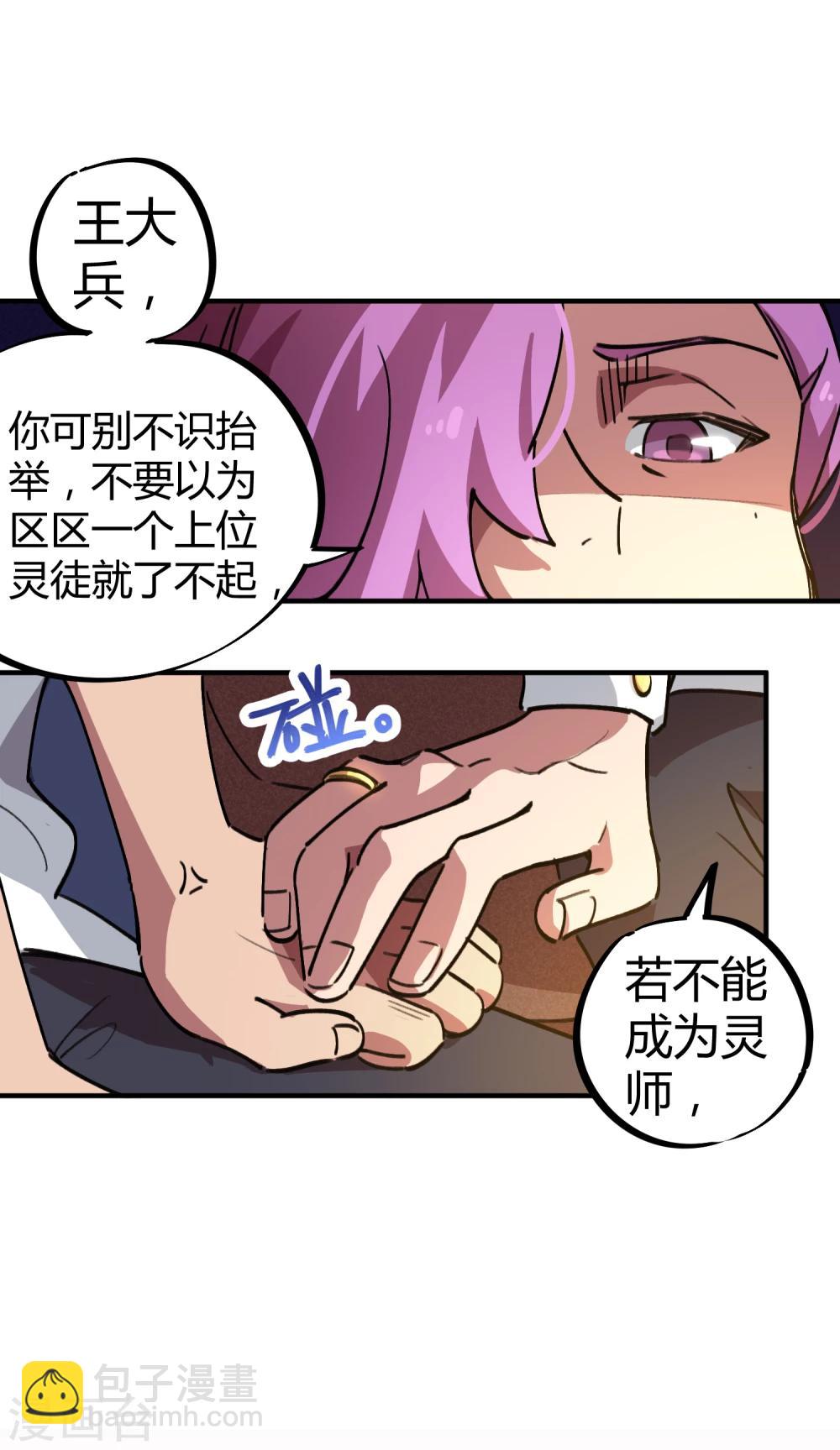 🍚校园修真狂少 第22话 不识抬举 第7页