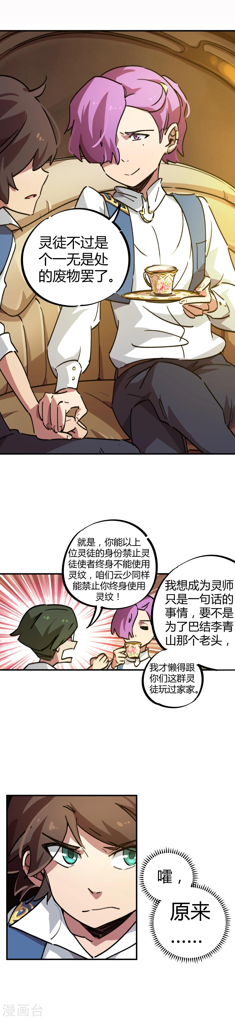 🍚校园修真狂少 第22话 不识抬举 第8页