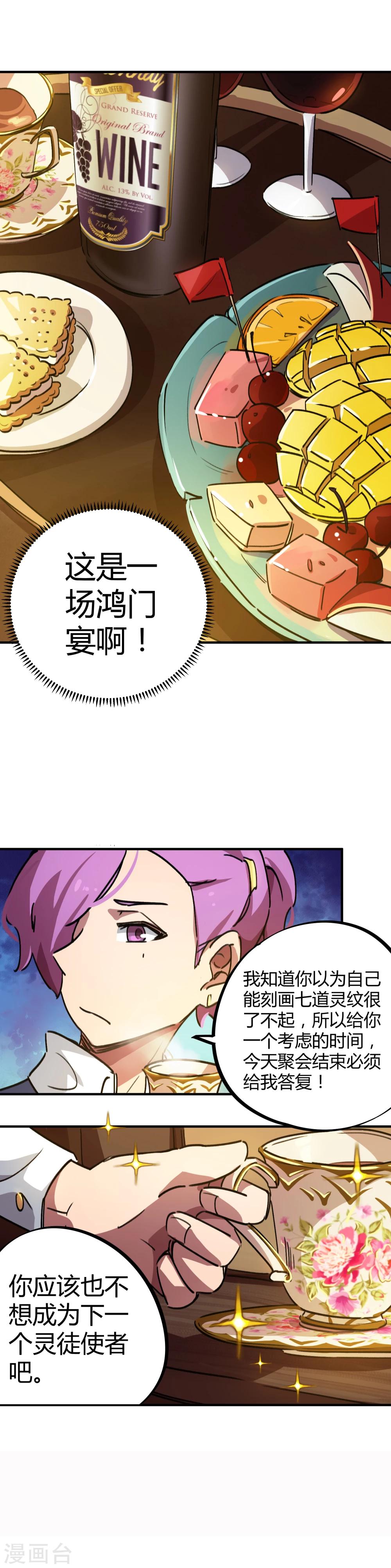 🍚校园修真狂少 第22话 不识抬举 第9页