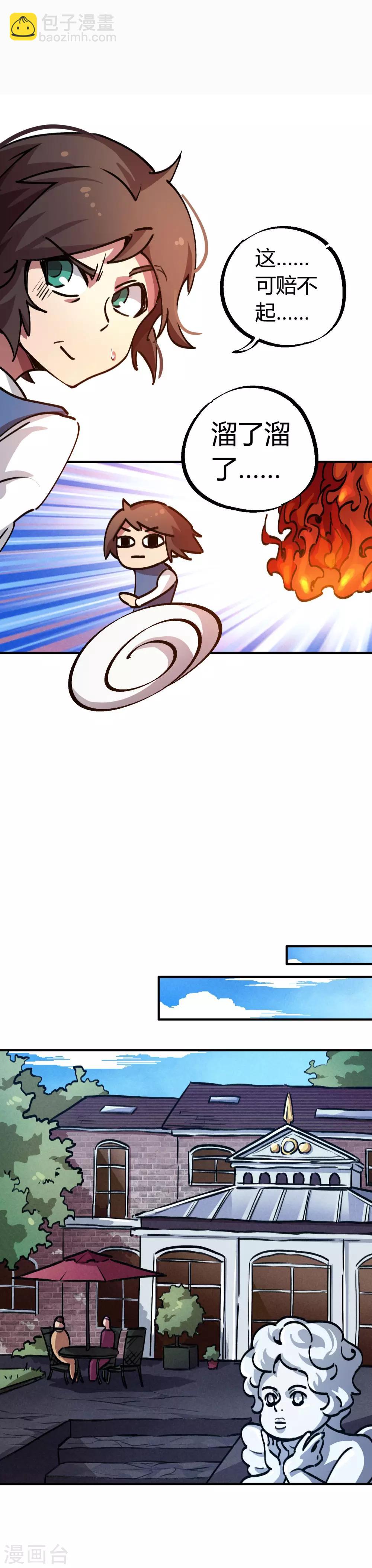🍚校园修真狂少 第24话 灵师出手不凡 第10页