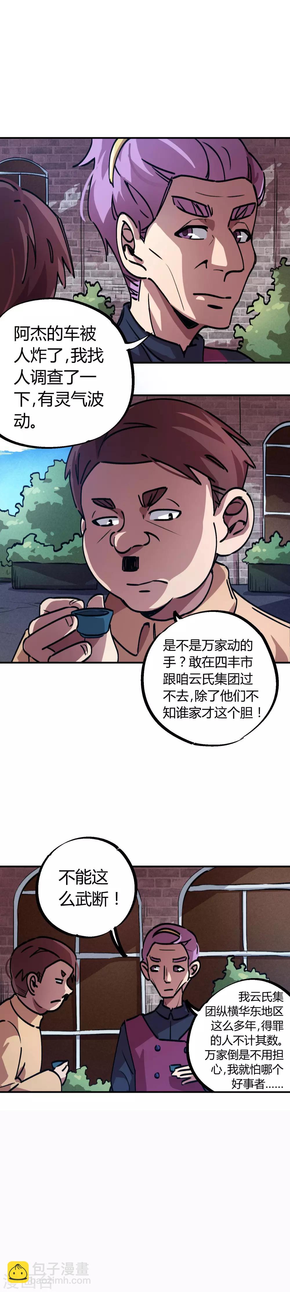 🍚校园修真狂少 第24话 灵师出手不凡 第11页