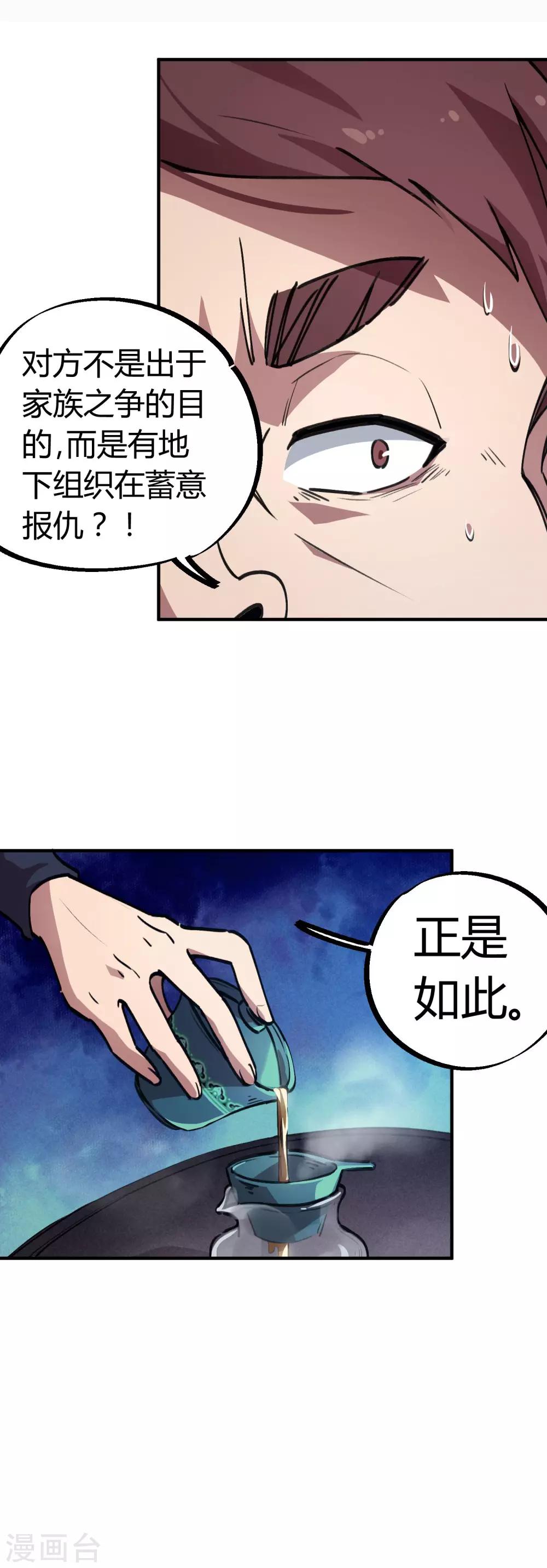 🍚校园修真狂少 第24话 灵师出手不凡 第12页