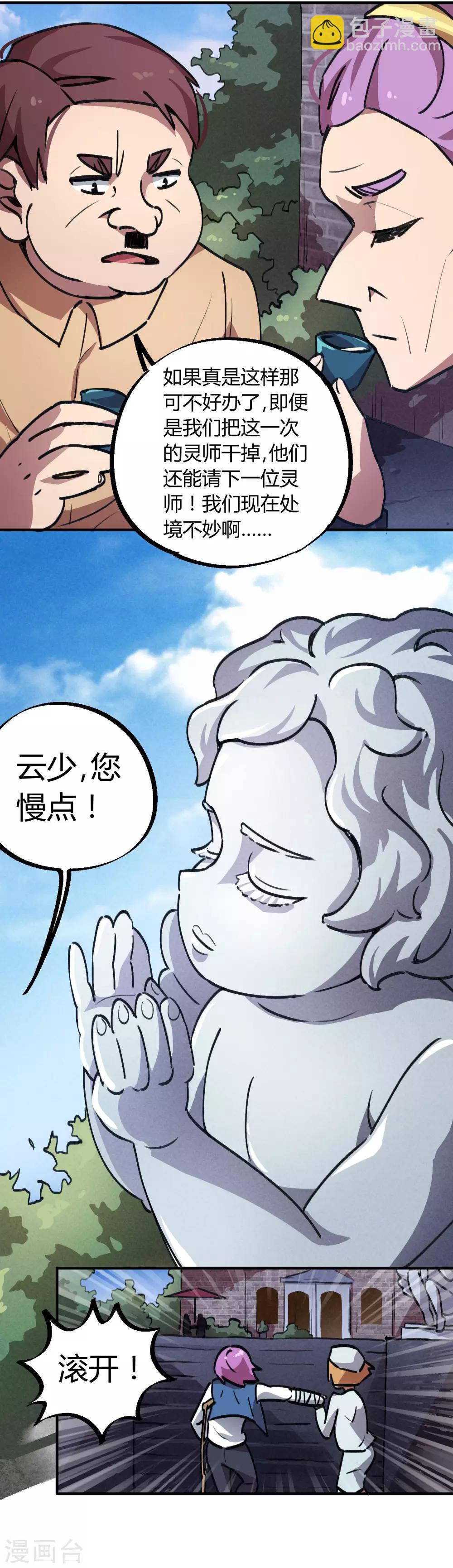 🍚校园修真狂少 第24话 灵师出手不凡 第13页
