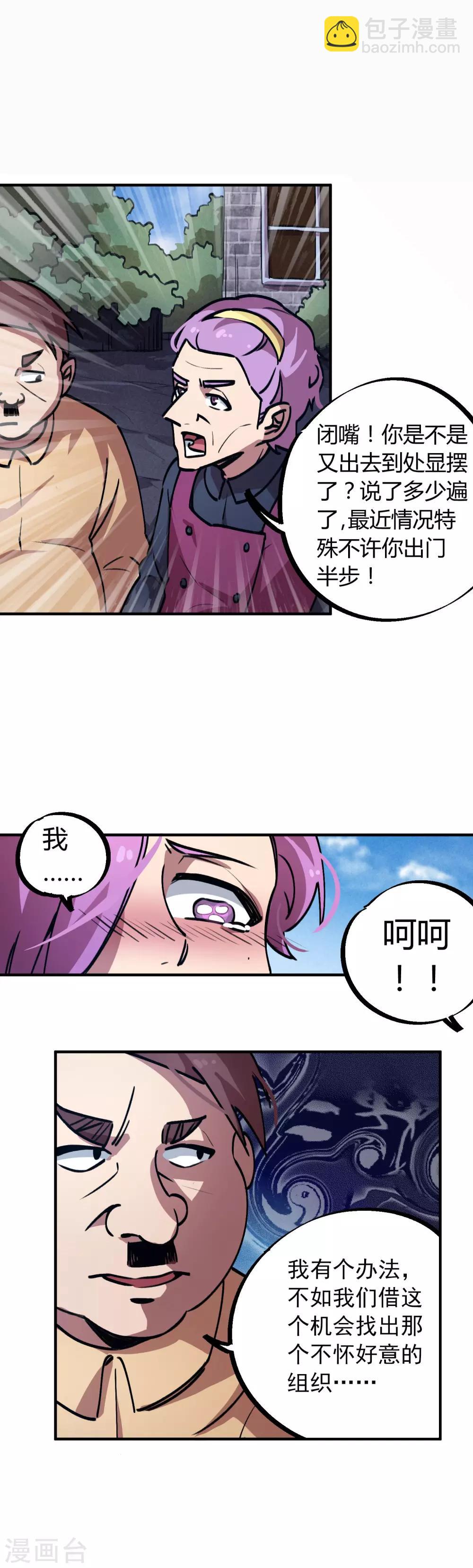 🍚校园修真狂少 第24话 灵师出手不凡 第15页