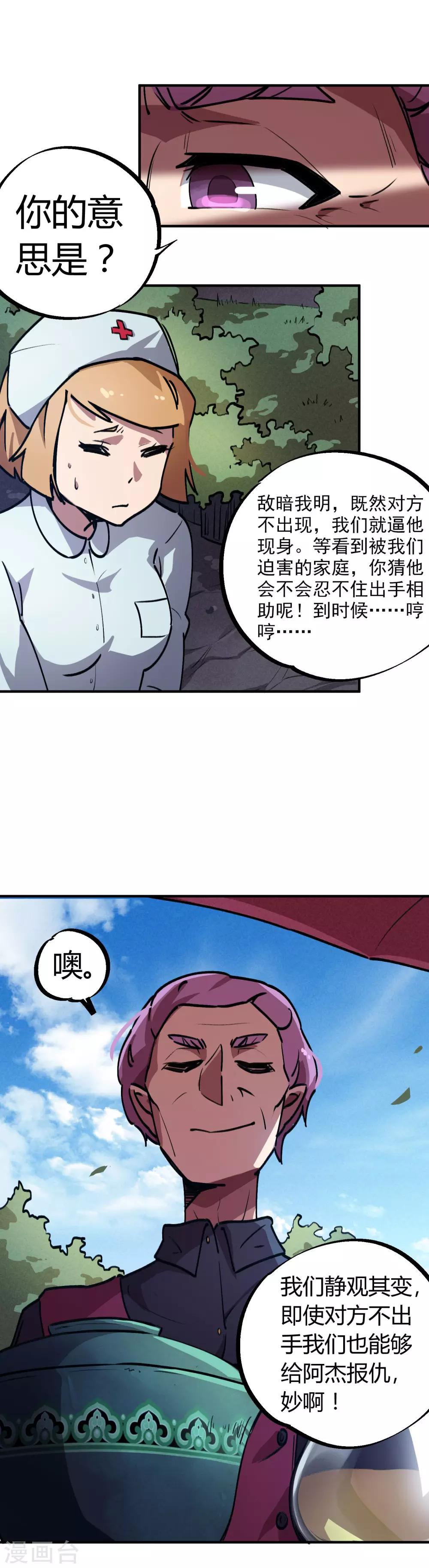 🍚校园修真狂少 第24话 灵师出手不凡 第16页