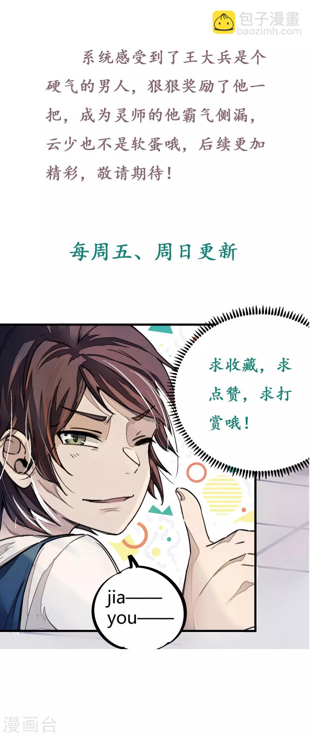 🍚校园修真狂少 第24话 灵师出手不凡 第18页
