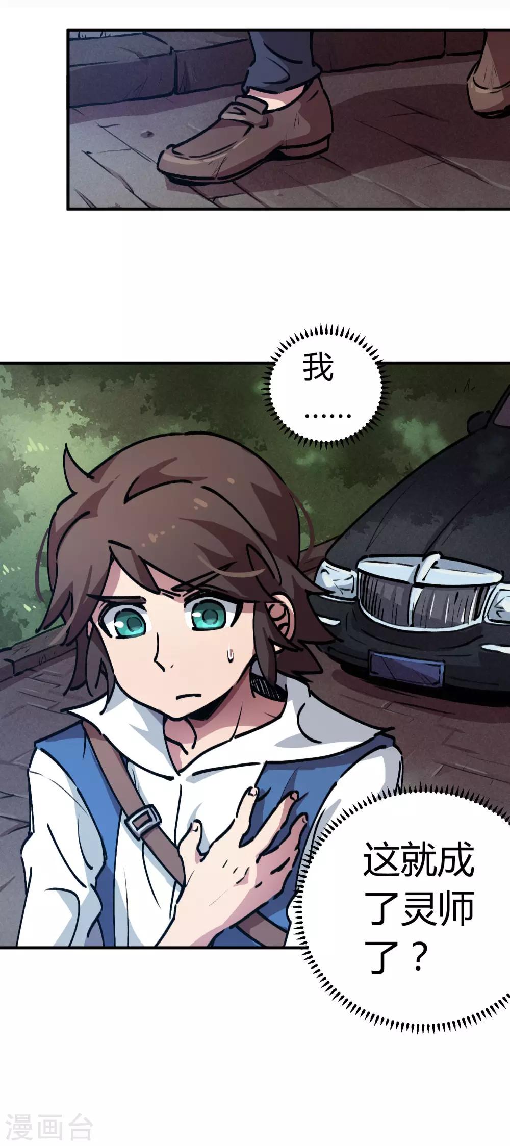 🍚校园修真狂少 第24话 灵师出手不凡 第2页