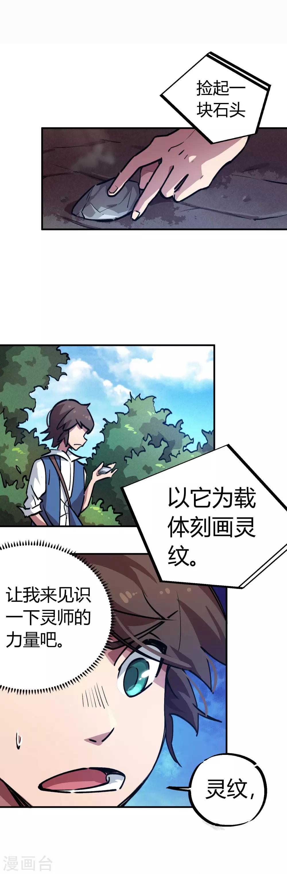 🍚校园修真狂少 第24话 灵师出手不凡 第4页