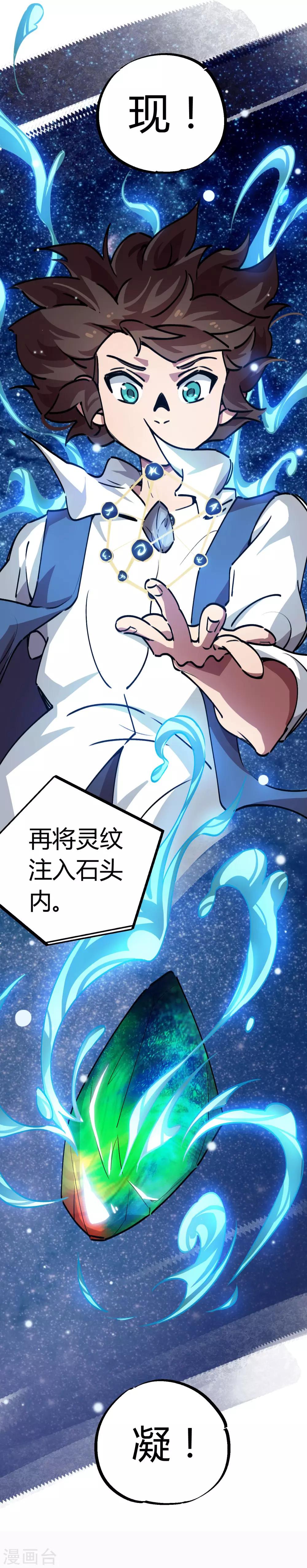 🍚校园修真狂少 第24话 灵师出手不凡 第5页