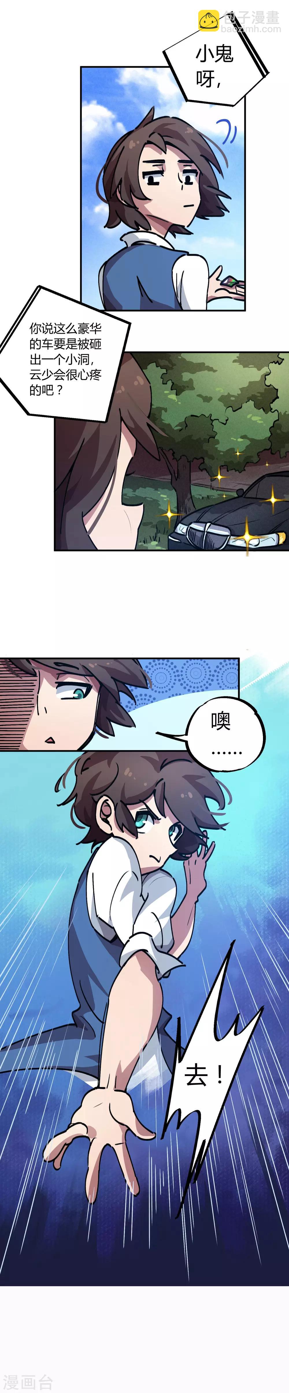 🍚校园修真狂少 第24话 灵师出手不凡 第7页