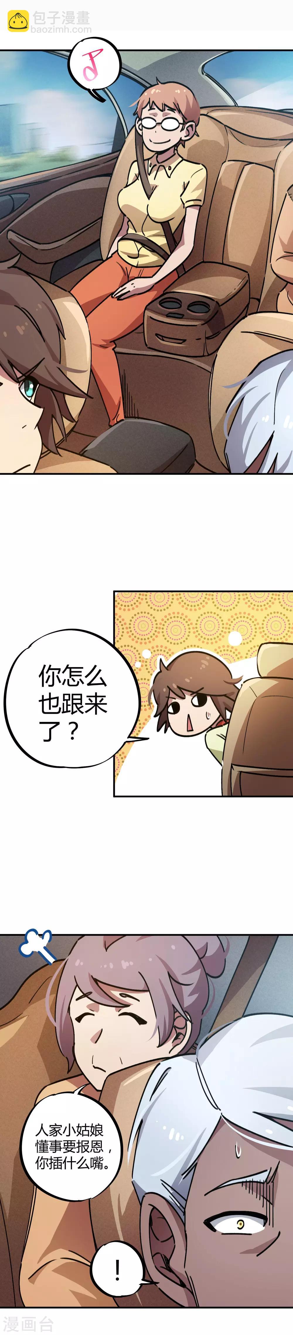 🍚校园修真狂少 第28话 暴力强拆 第10页