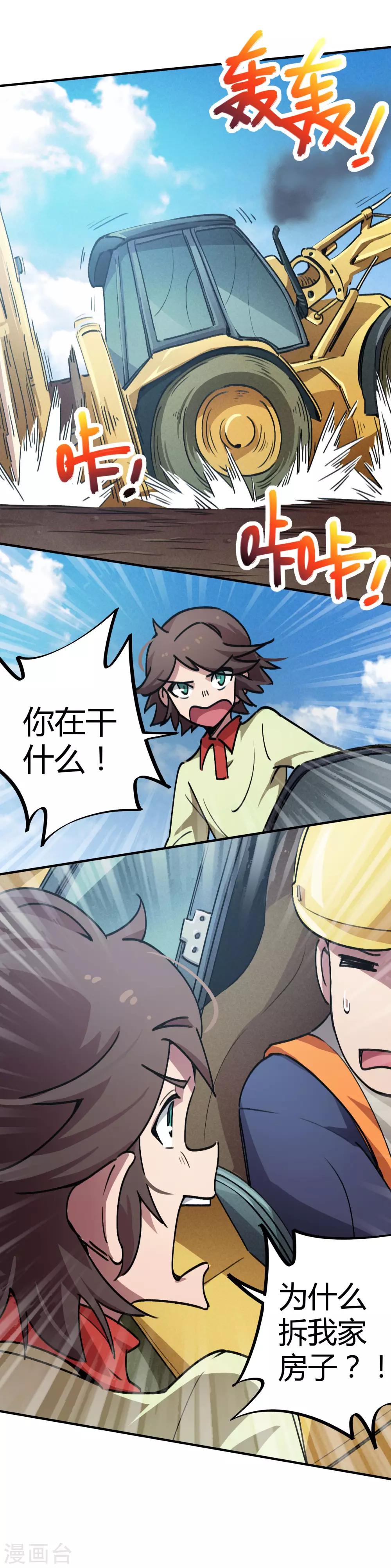 🍚校园修真狂少 第28话 暴力强拆 第12页