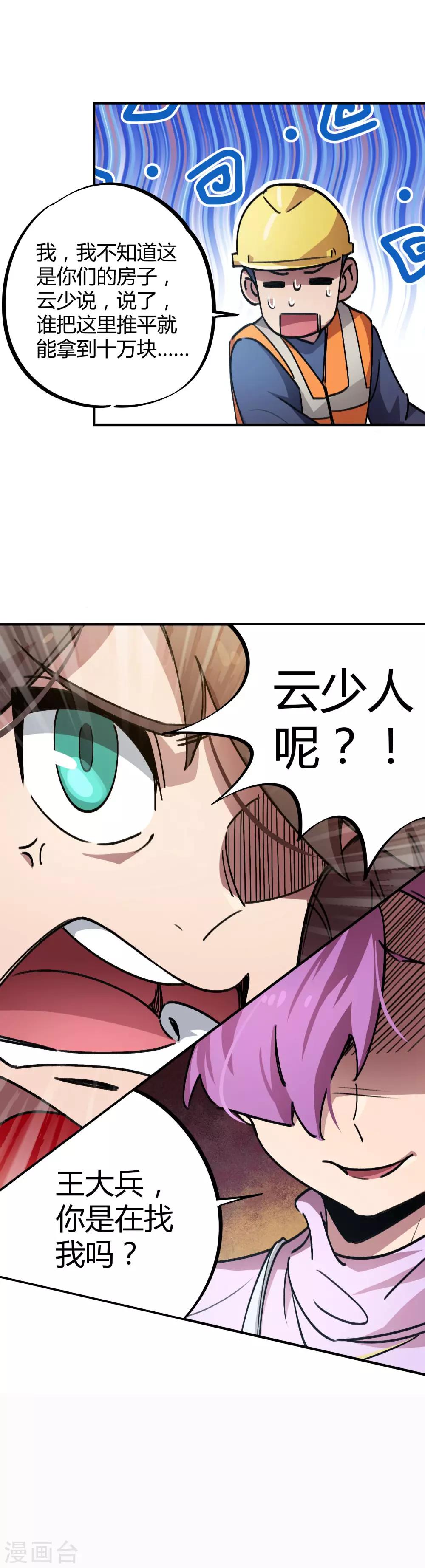 🍚校园修真狂少 第28话 暴力强拆 第13页