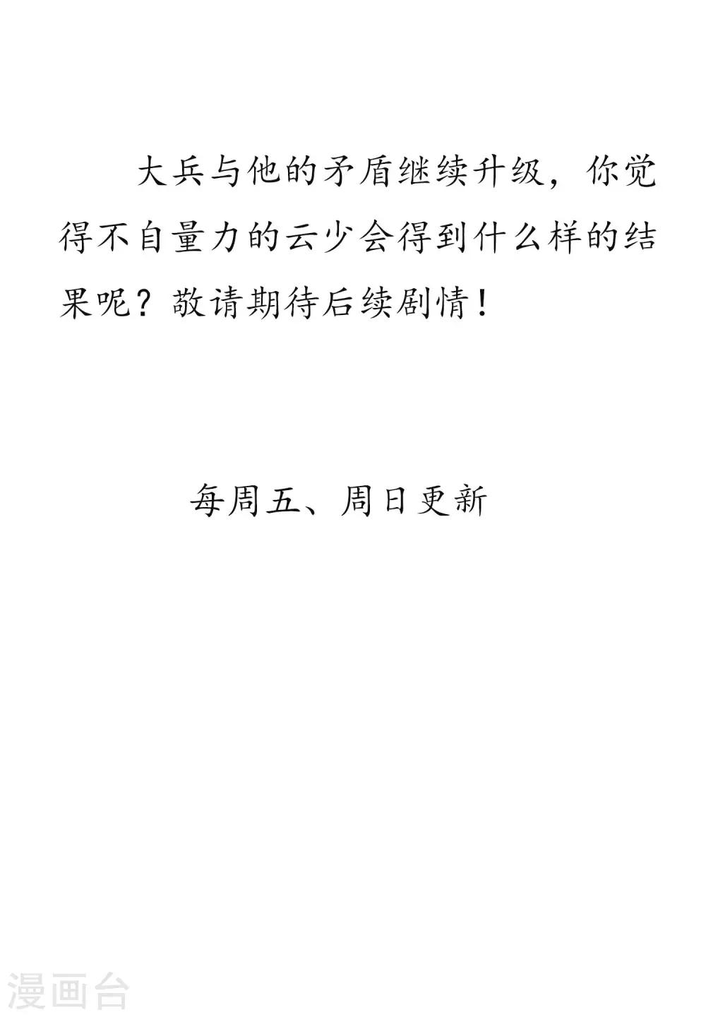 🍚校园修真狂少 第28话 暴力强拆 第15页