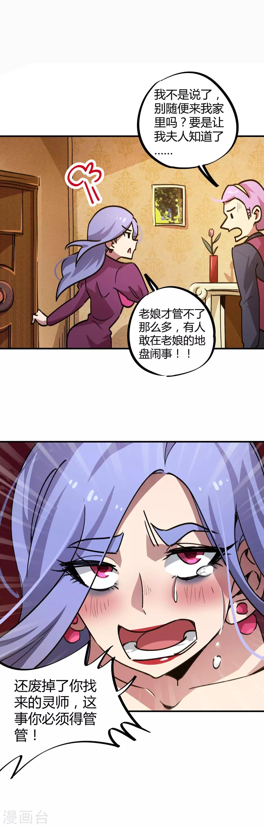 🍚校园修真狂少 第28话 暴力强拆 第6页