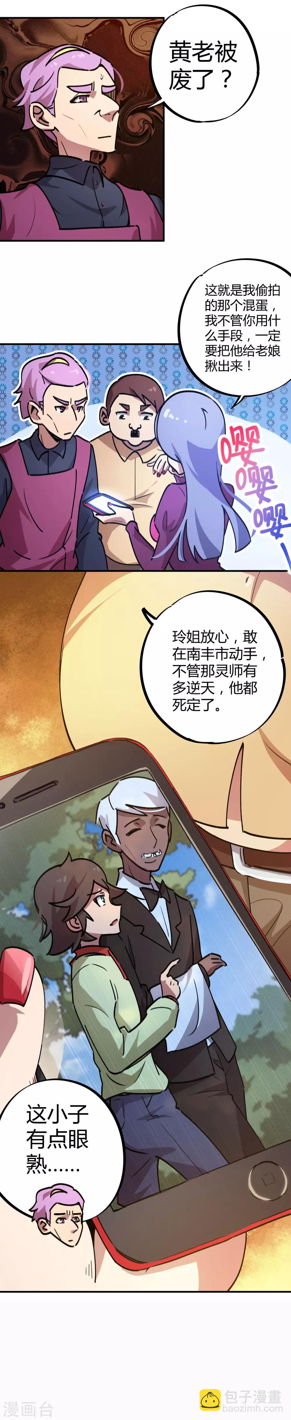 🍚校园修真狂少 第28话 暴力强拆 第7页