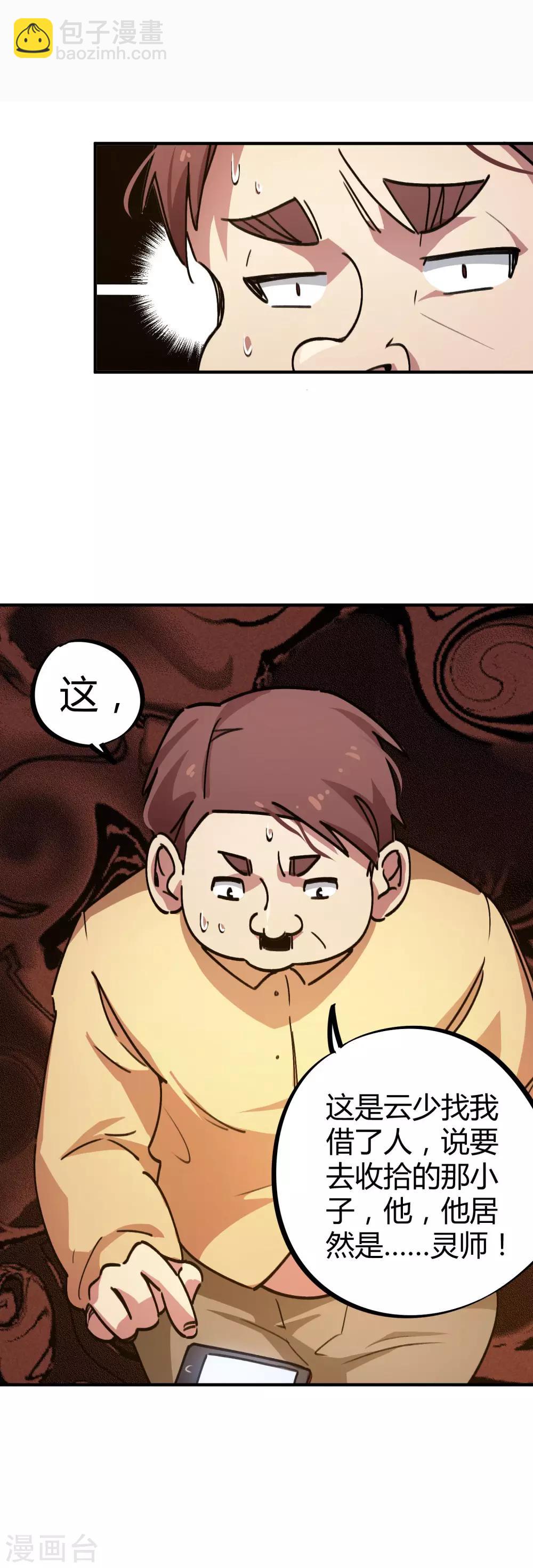 🍚校园修真狂少 第28话 暴力强拆 第8页