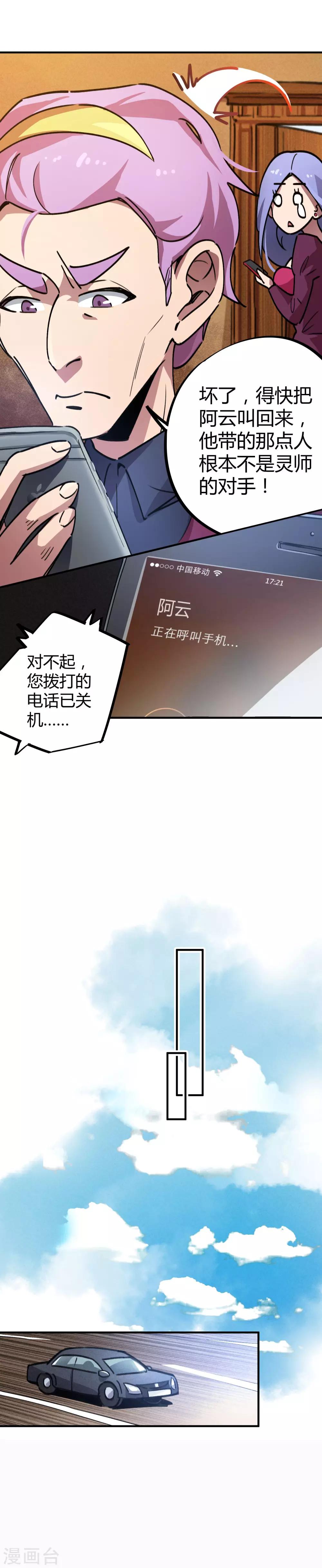 🍚校园修真狂少 第28话 暴力强拆 第9页