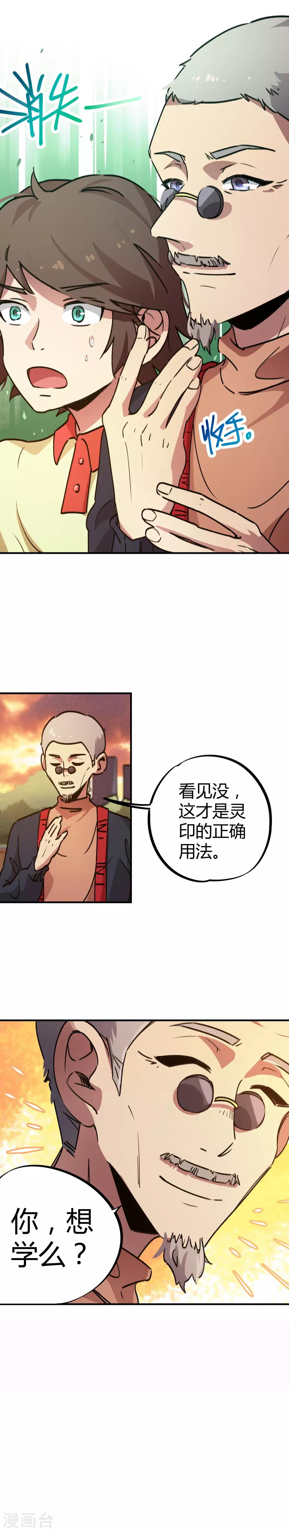 🍚校园修真狂少 第32话 杀鸡儆猴 第12页