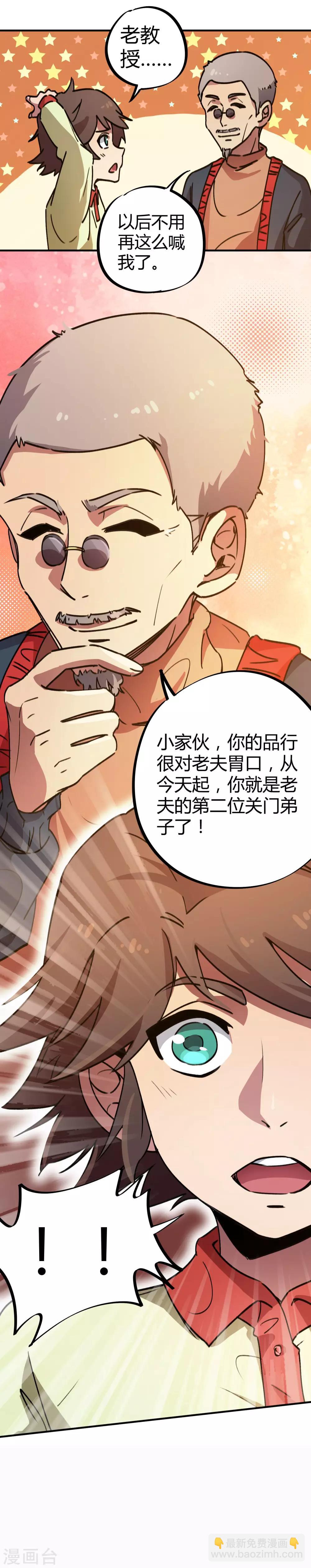 🍚校园修真狂少 第32话 杀鸡儆猴 第3页