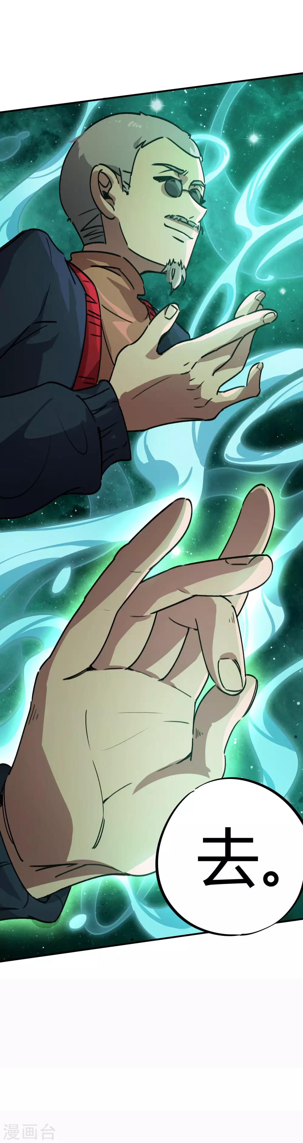 🍚校园修真狂少 第32话 杀鸡儆猴 第7页