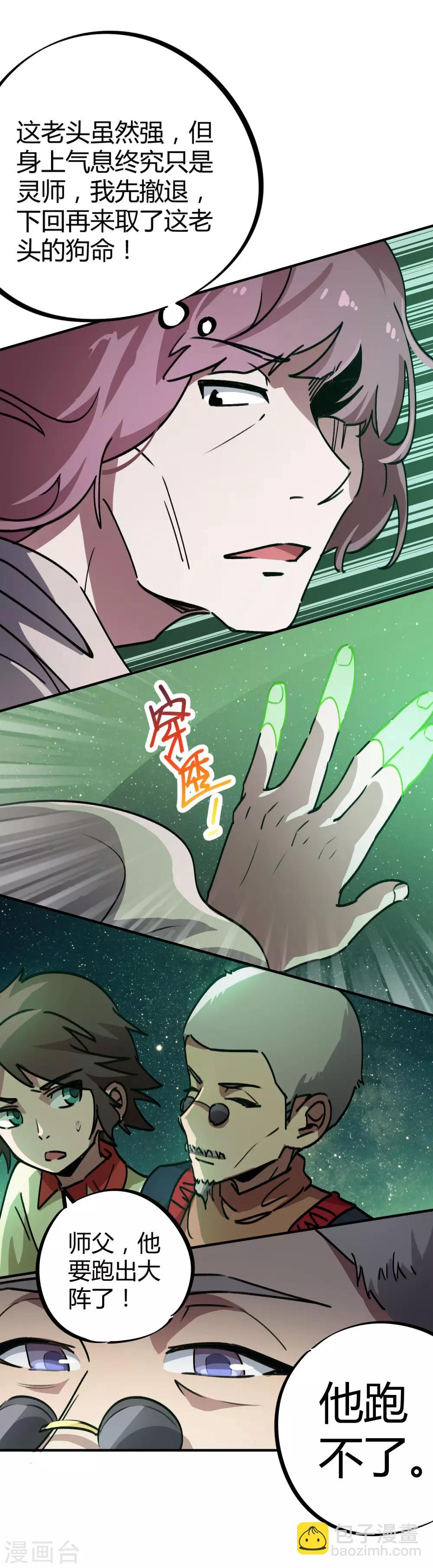 🍚校园修真狂少 第32话 杀鸡儆猴 第9页