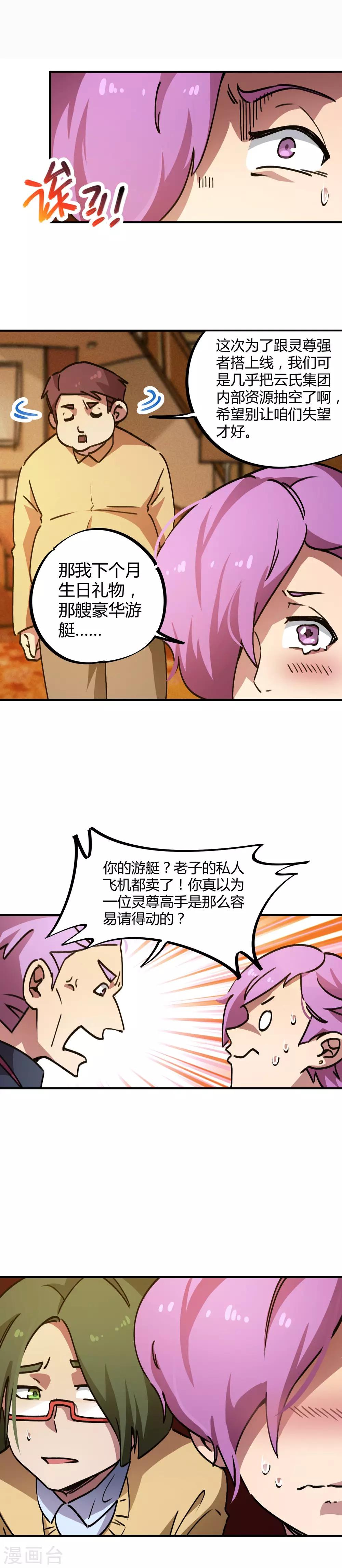 🍚校园修真狂少 第34话 有钱任性 第10页