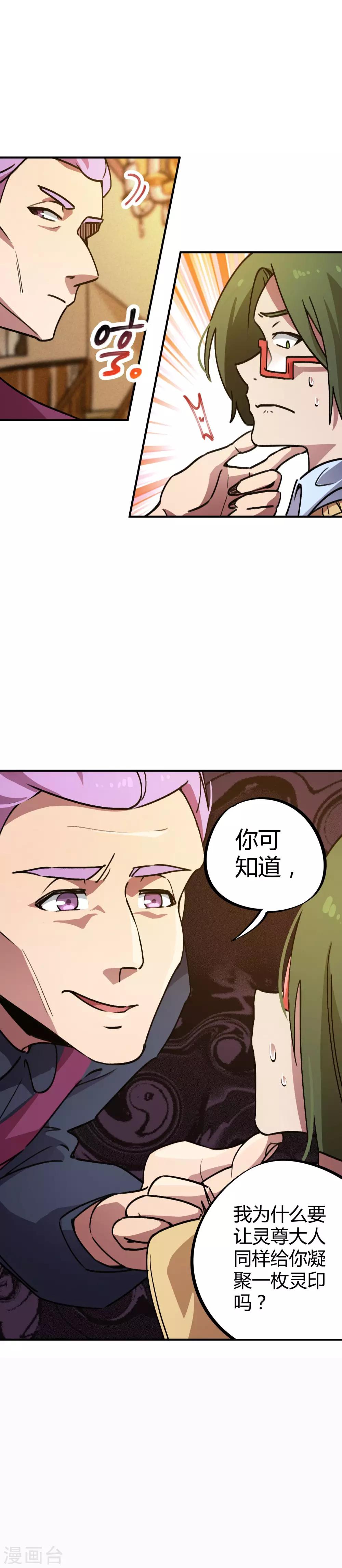 🍚校园修真狂少 第34话 有钱任性 第11页