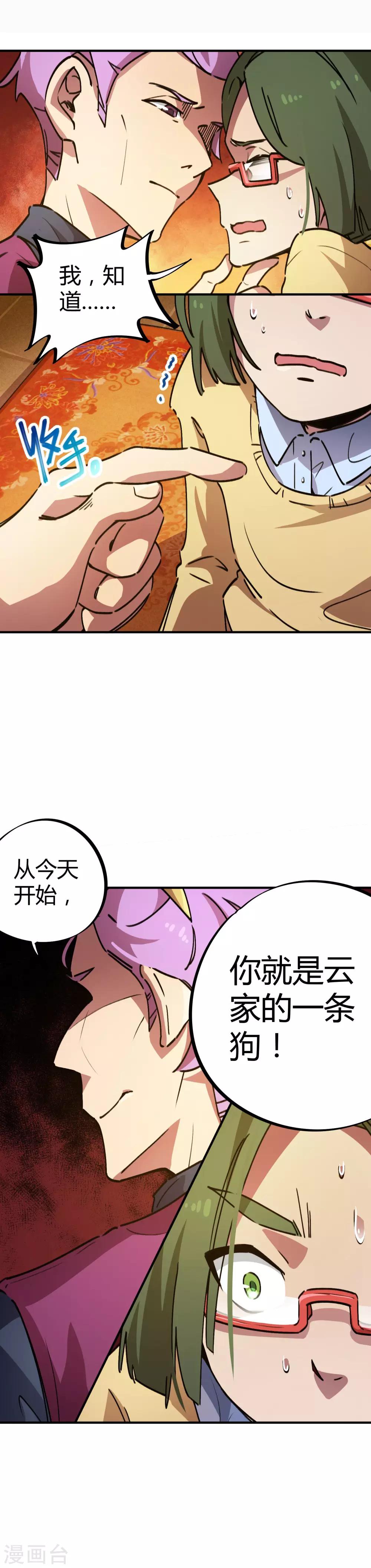 🍚校园修真狂少 第34话 有钱任性 第12页