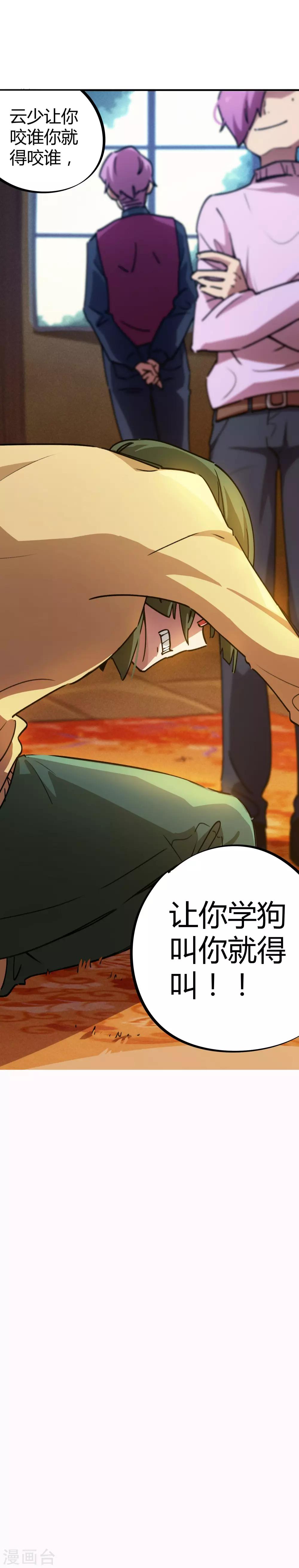 🍚校园修真狂少 第34话 有钱任性 第13页