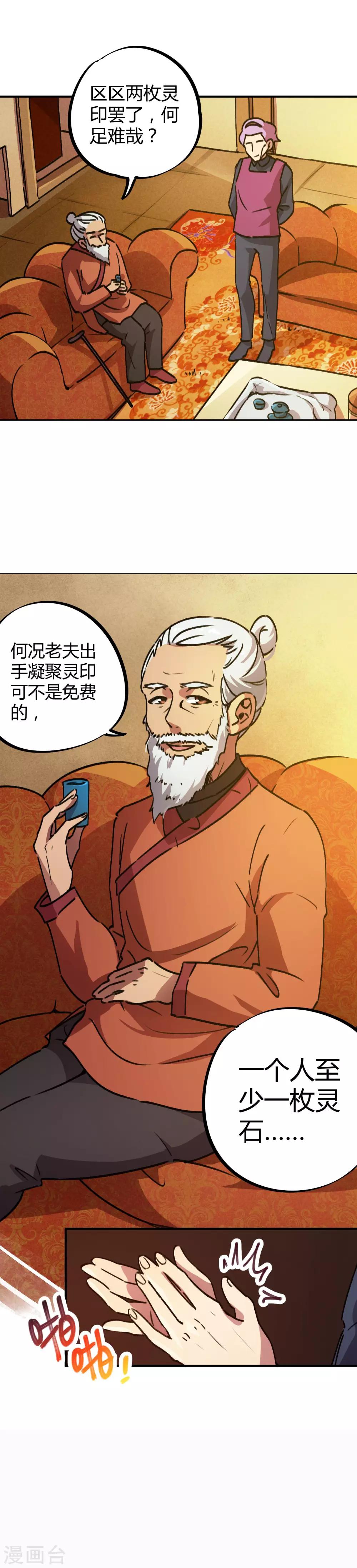 🍚校园修真狂少 第34话 有钱任性 第3页