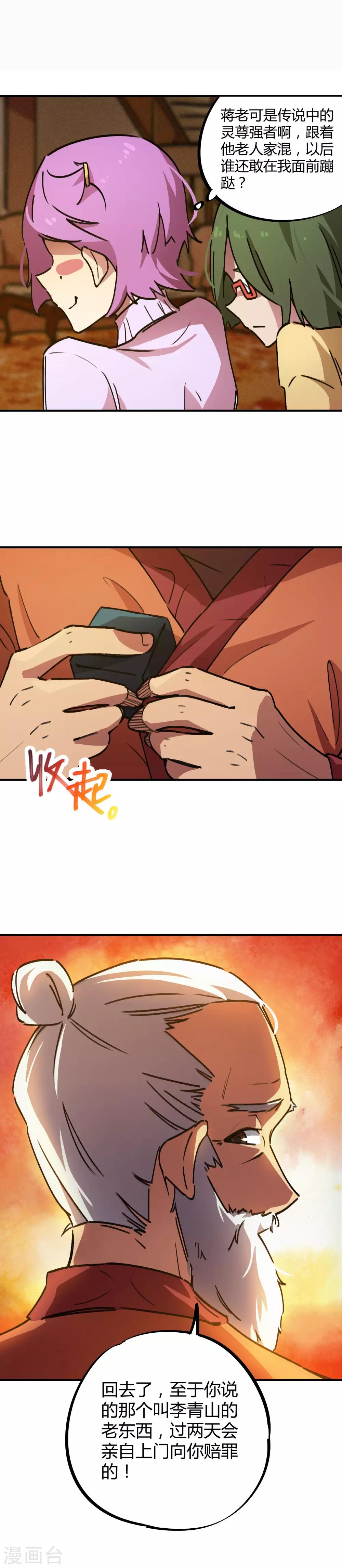🍚校园修真狂少 第34话 有钱任性 第8页