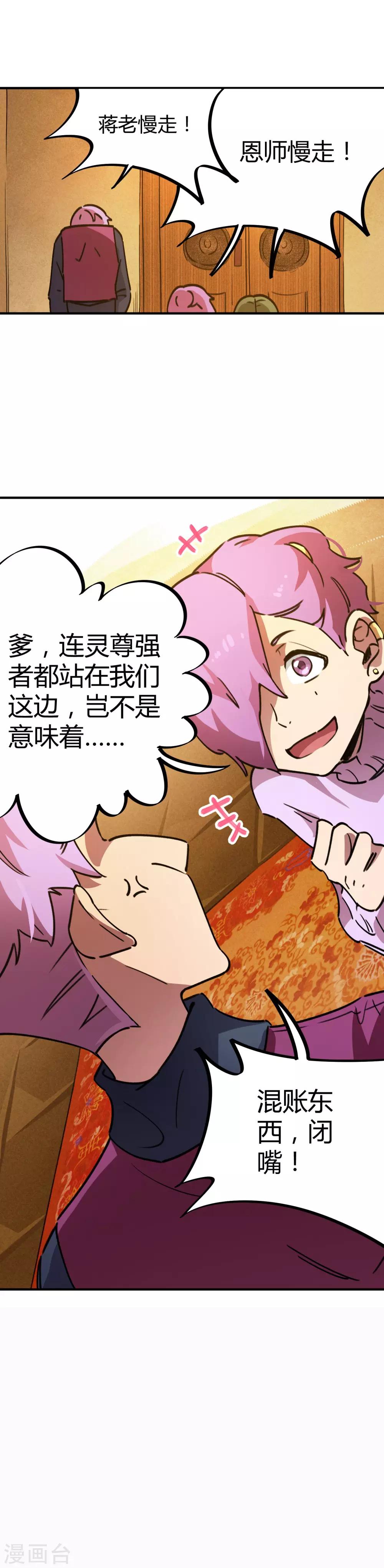 🍚校园修真狂少 第34话 有钱任性 第9页