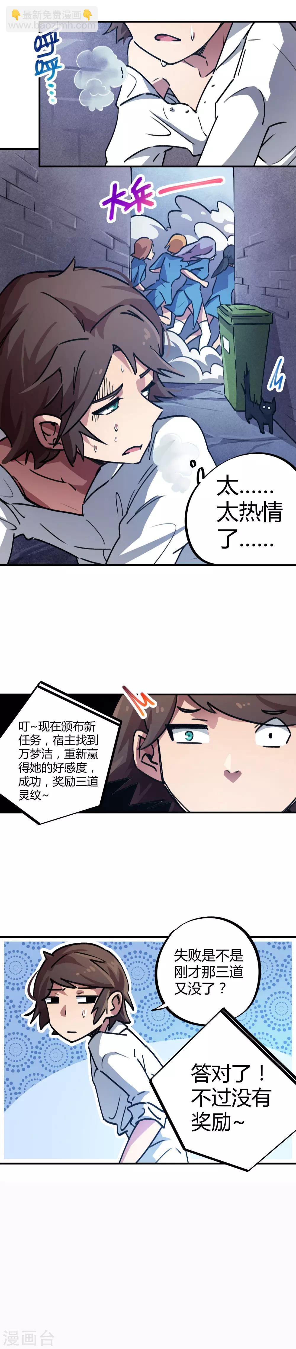 🍚校园修真狂少 第36话 逆天系统是个坑 第10页