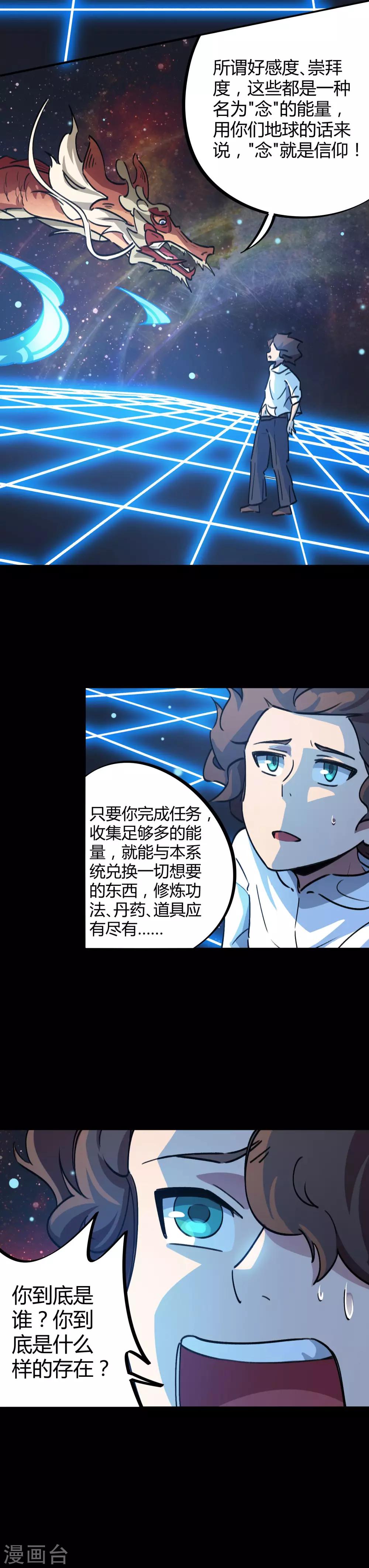 🍚校园修真狂少 第36话 逆天系统是个坑 第14页