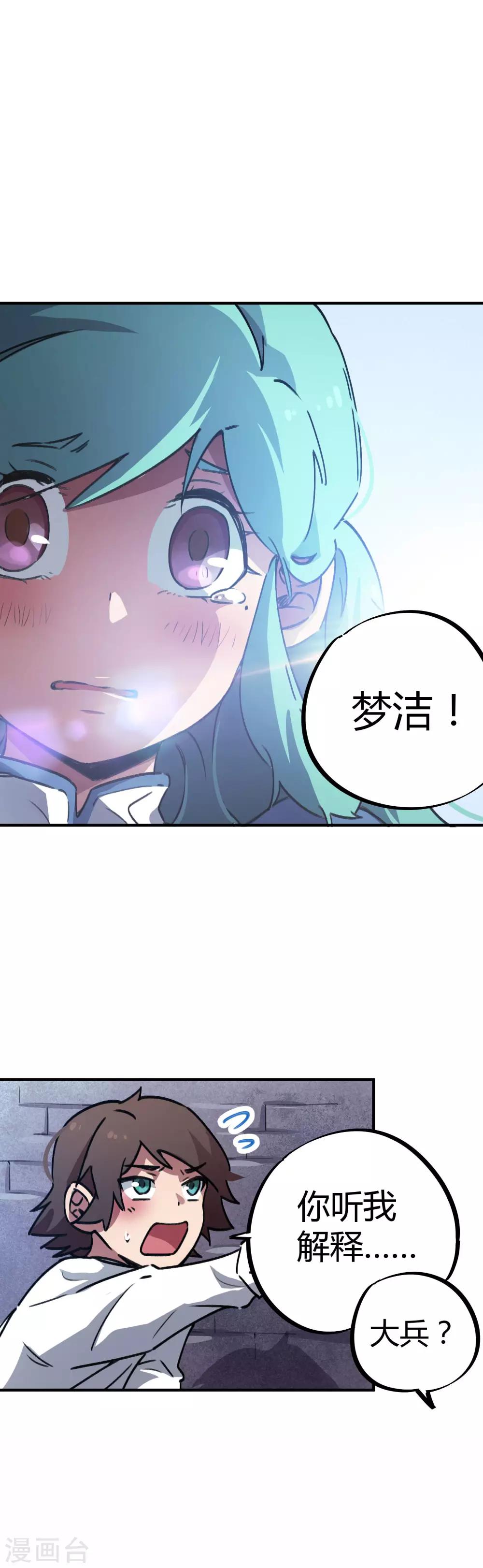 🍚校园修真狂少 第36话 逆天系统是个坑 第16页