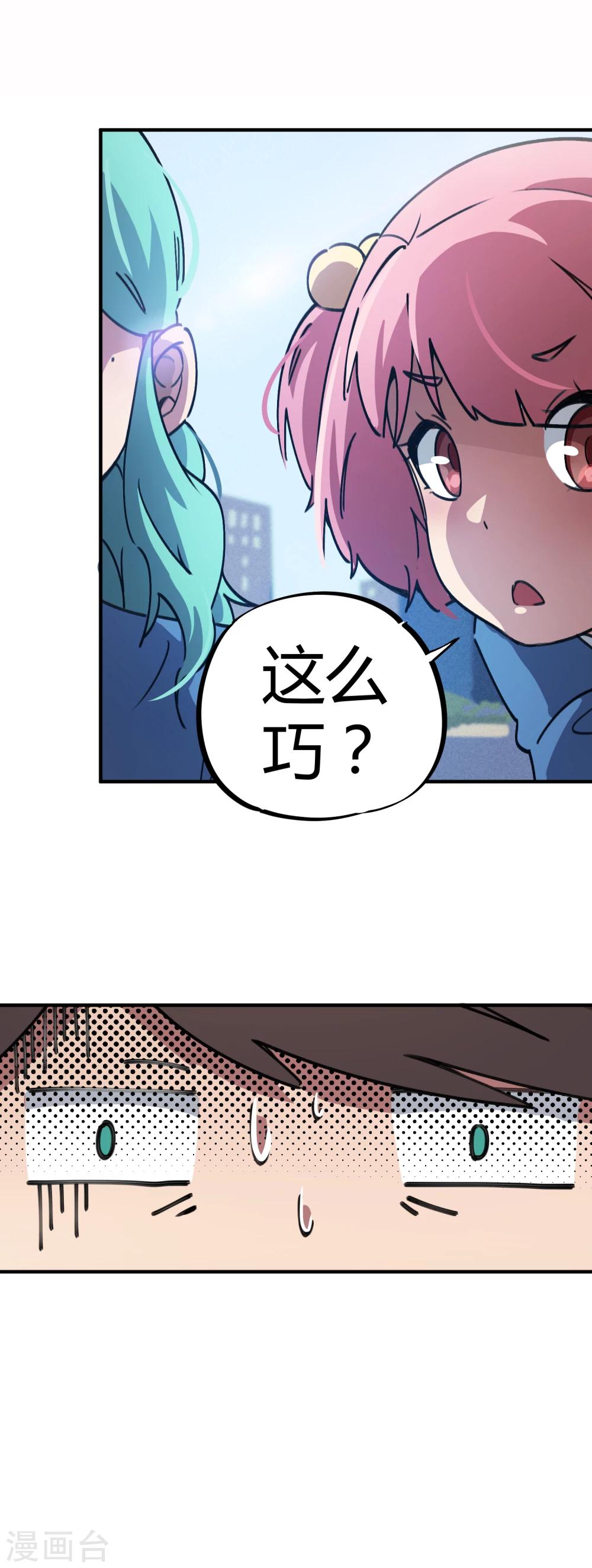 🍚校园修真狂少 第36话 逆天系统是个坑 第17页