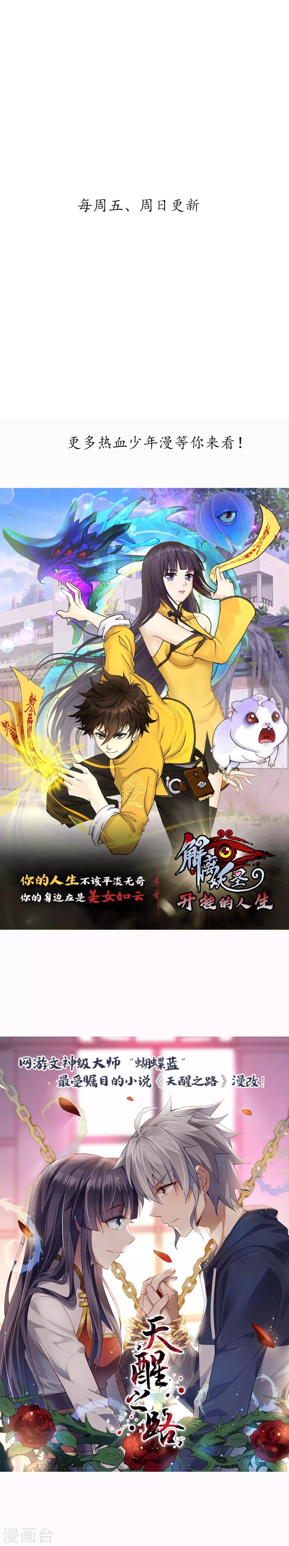 🍚校园修真狂少 第36话 逆天系统是个坑 第19页