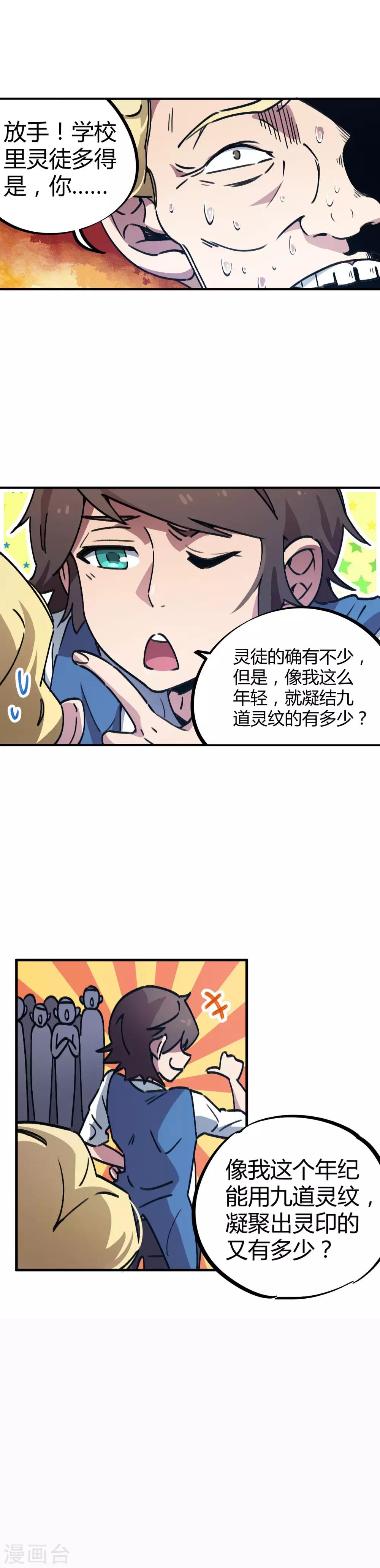 🍚校园修真狂少 第36话 逆天系统是个坑 第3页