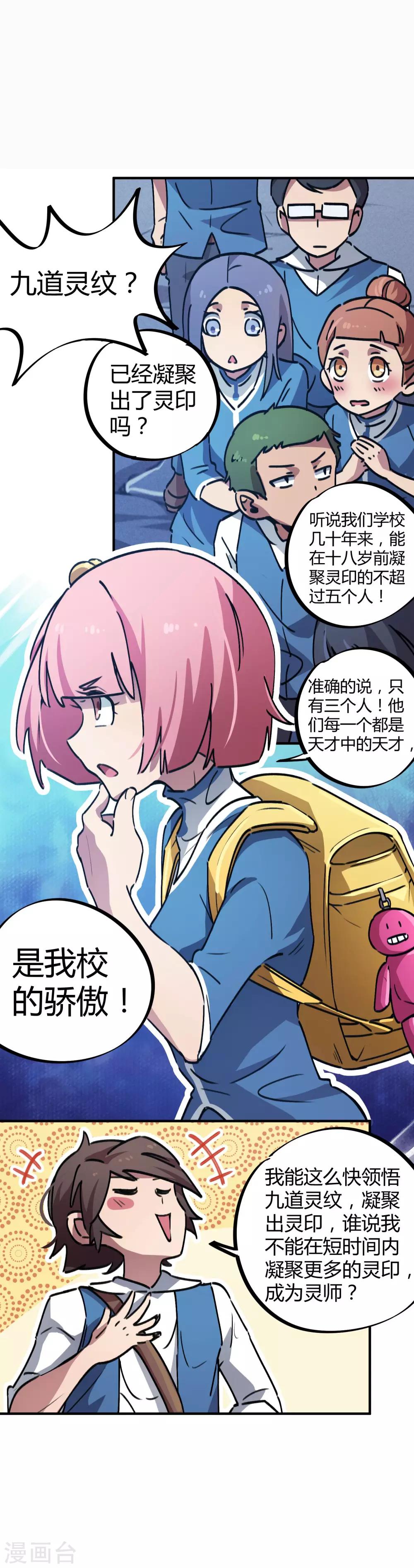🍚校园修真狂少 第36话 逆天系统是个坑 第4页