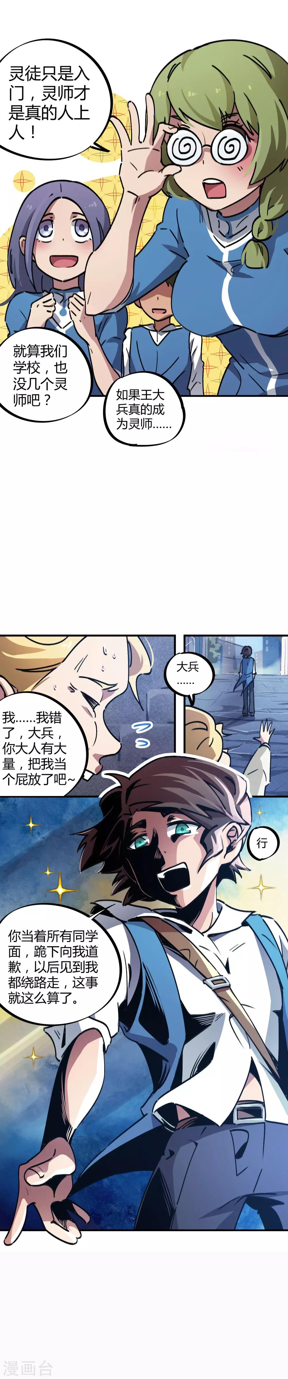 🍚校园修真狂少 第36话 逆天系统是个坑 第5页